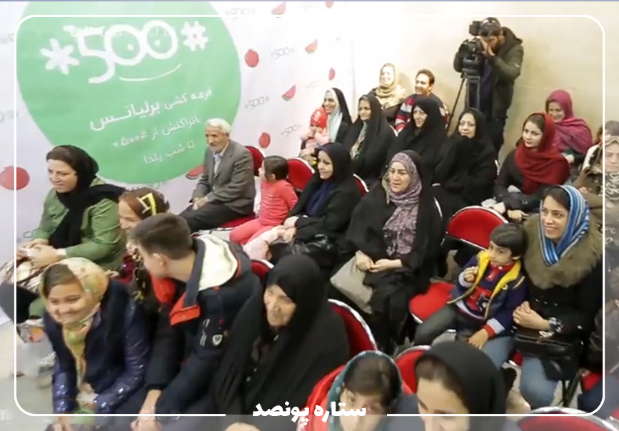 قرعه کشی کمپین مشترک #500* و تولد 5 سالگی افق کوروش در شهر تهران